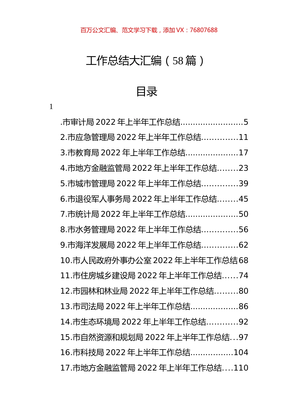 2022年上半年工作总结大汇编（58篇）.docx_第1页