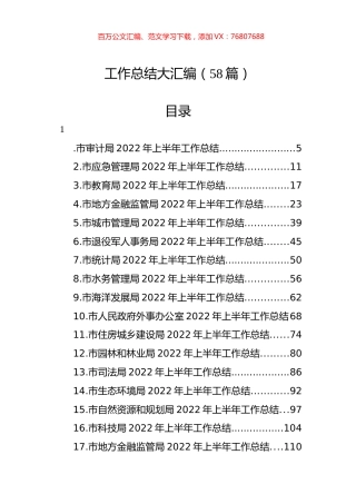 2022年上半年工作总结大汇编（58篇）.docx