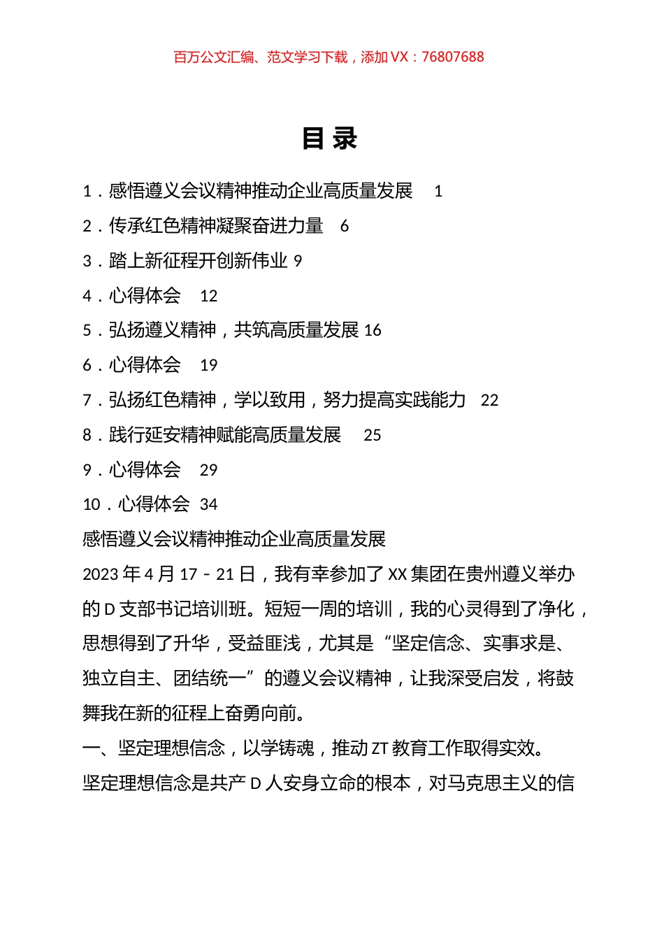 2023年党支部书记培训班心得体会汇编（10篇）.docx_第1页