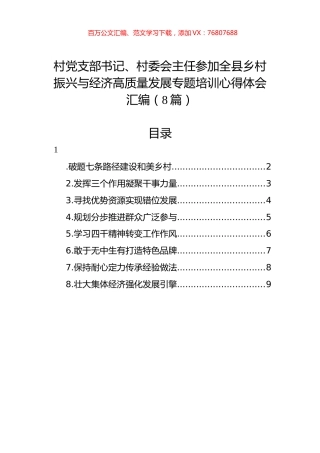 参加全县乡村振兴与经济高质量发展专题培训心得体会汇编.docx