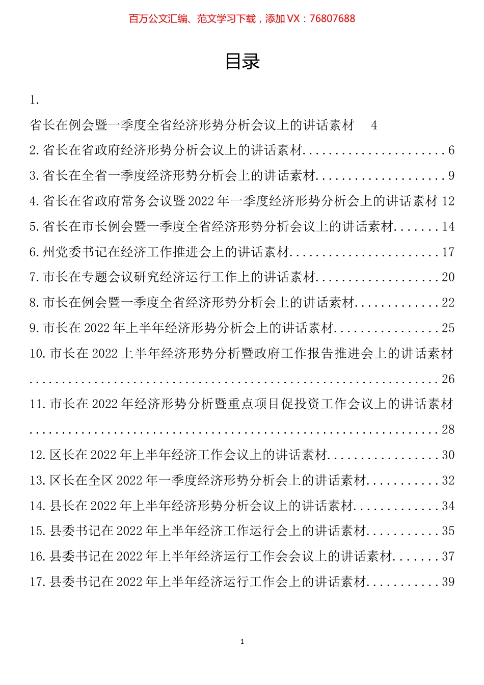 2022上半年经济工作形势分析会讲话汇编（17篇） (2).docx_第1页