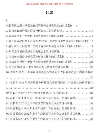 2022上半年经济工作形势分析会讲话汇编（17篇） (2).docx