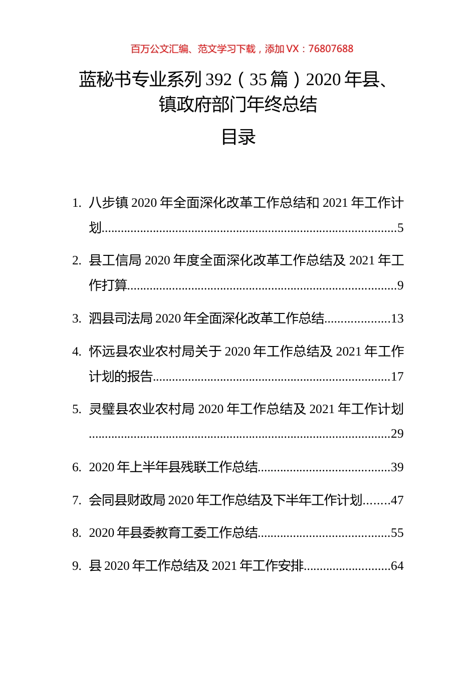 （35篇）2020年县、镇政府部门年终总结.docx_第1页
