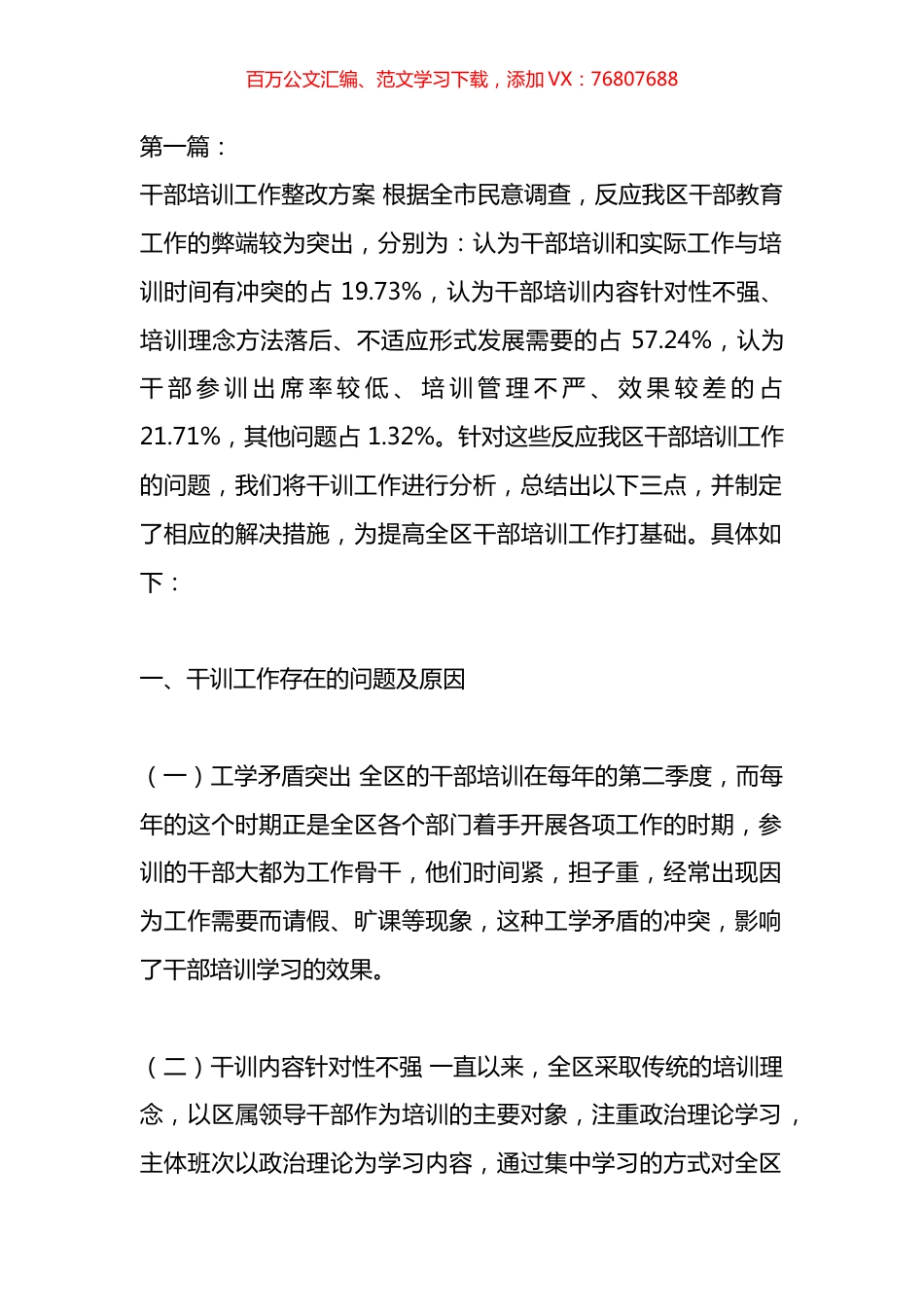 干部培训工作整改方案汇编.docx_第1页