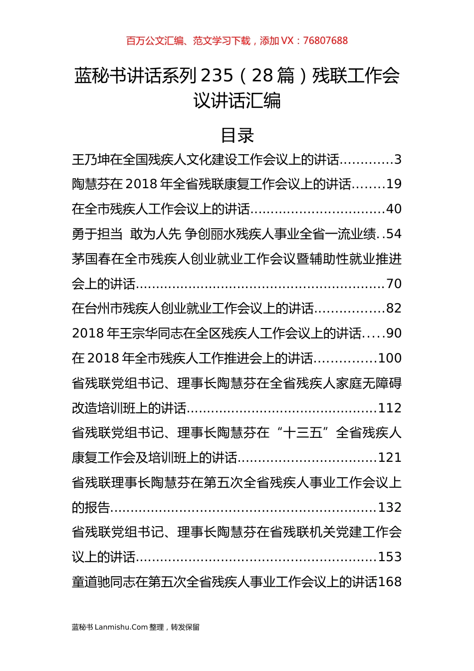 （28篇）残联工作会议讲话汇编.docx_第1页