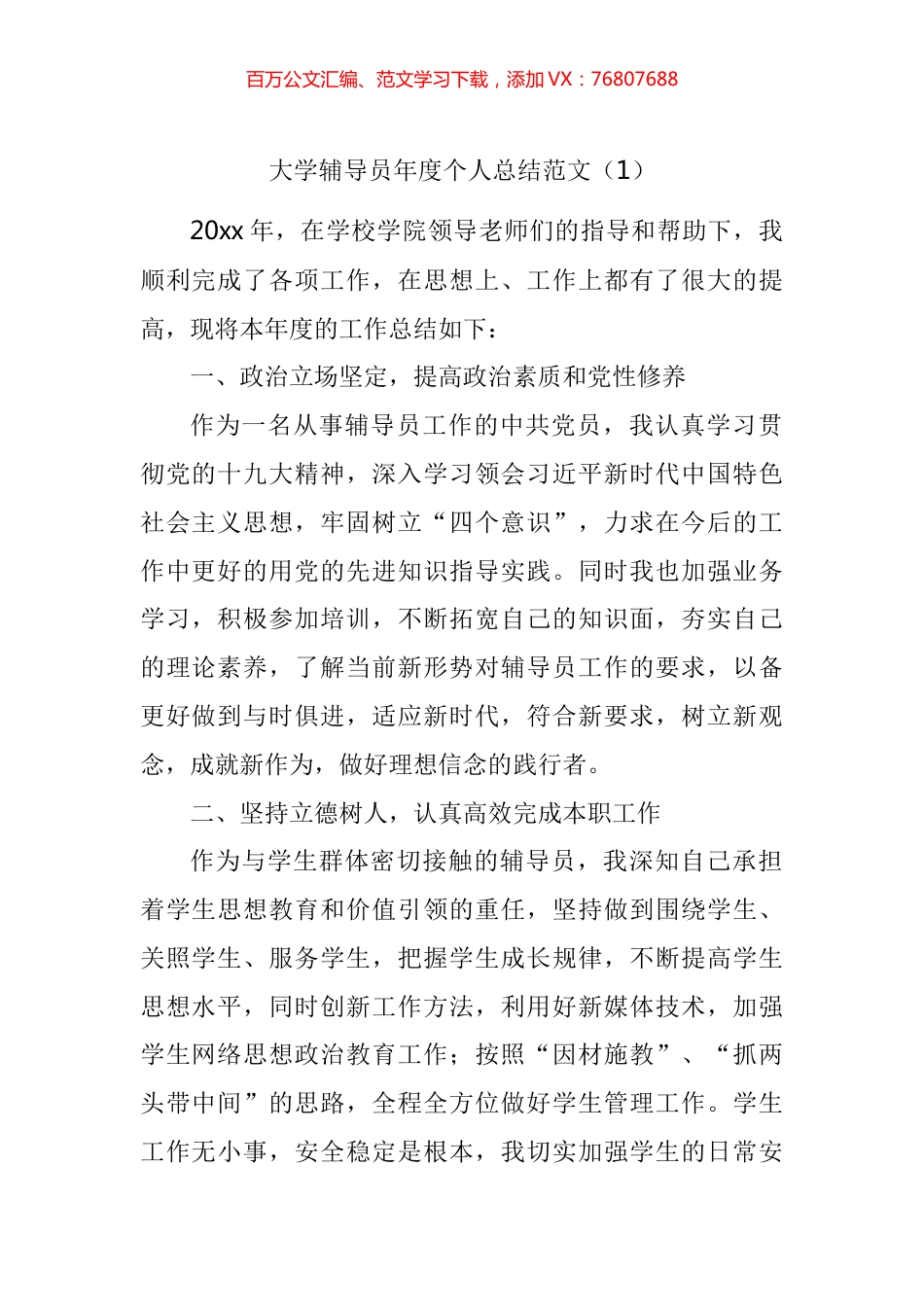 大学辅导员年度个人工作总结汇编（11篇）.docx_第1页