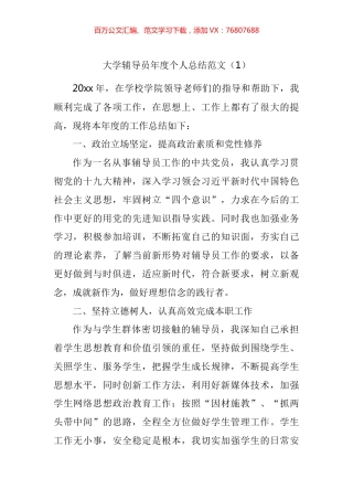 大学辅导员年度个人工作总结汇编（11篇）.docx