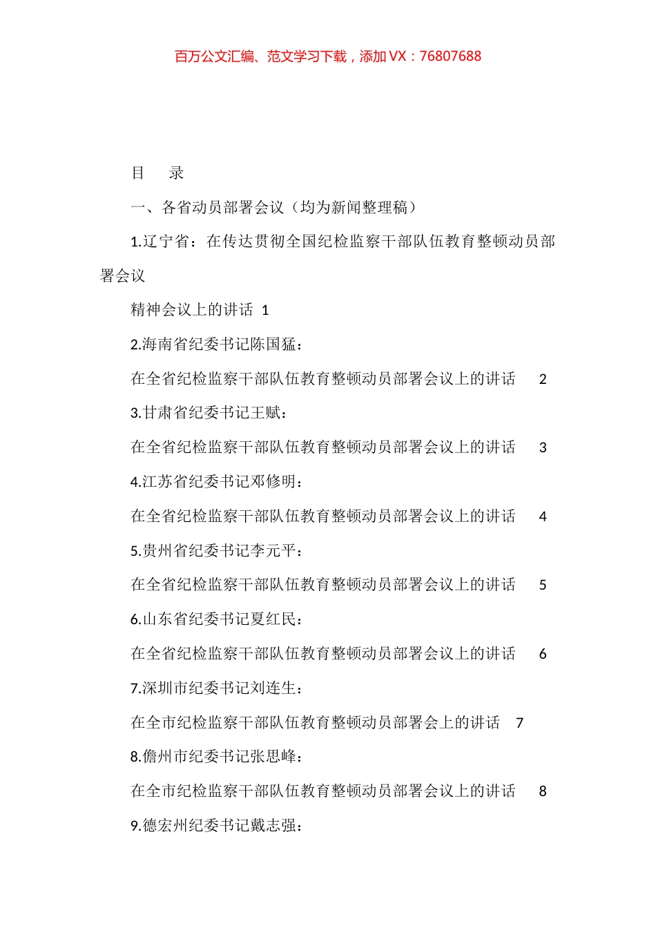 2023年全国纪检监察干部队伍教育整顿才汇编（17篇）.docx_第1页