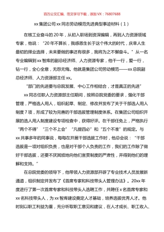 五一劳动奖章获得者劳动模范先进典型事迹材料汇编（10篇）.docx