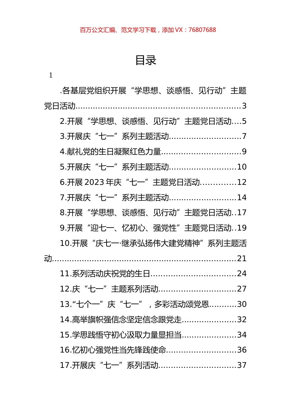 开展庆“七一”系列活动政务信息、工作简报汇编（24篇）.docx_第1页