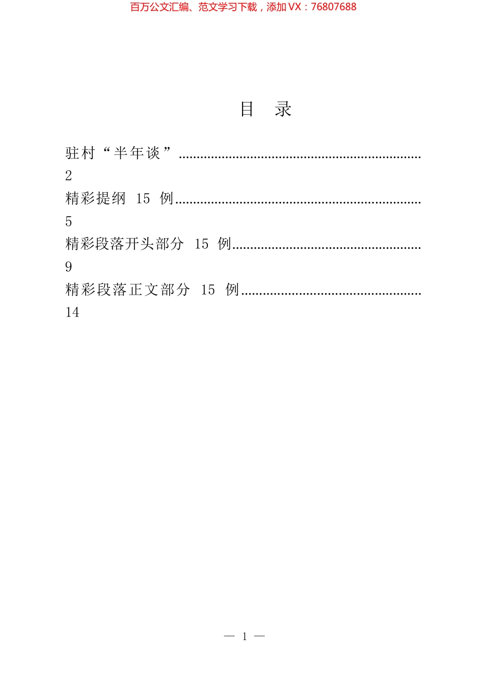 驻村工作心得体会汇编.docx_第1页