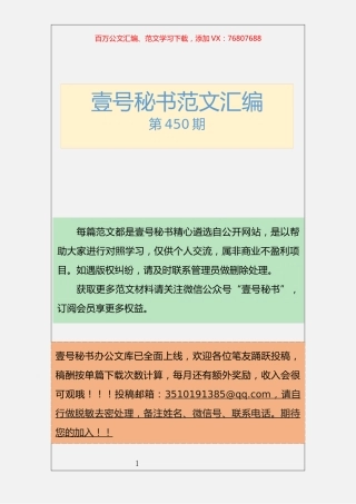2019年“三会一课”资料汇编（10篇1.6万字）.docx