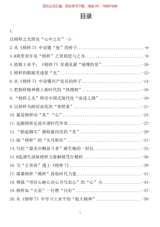 《榜样7》心得体会汇编（21篇）.docx