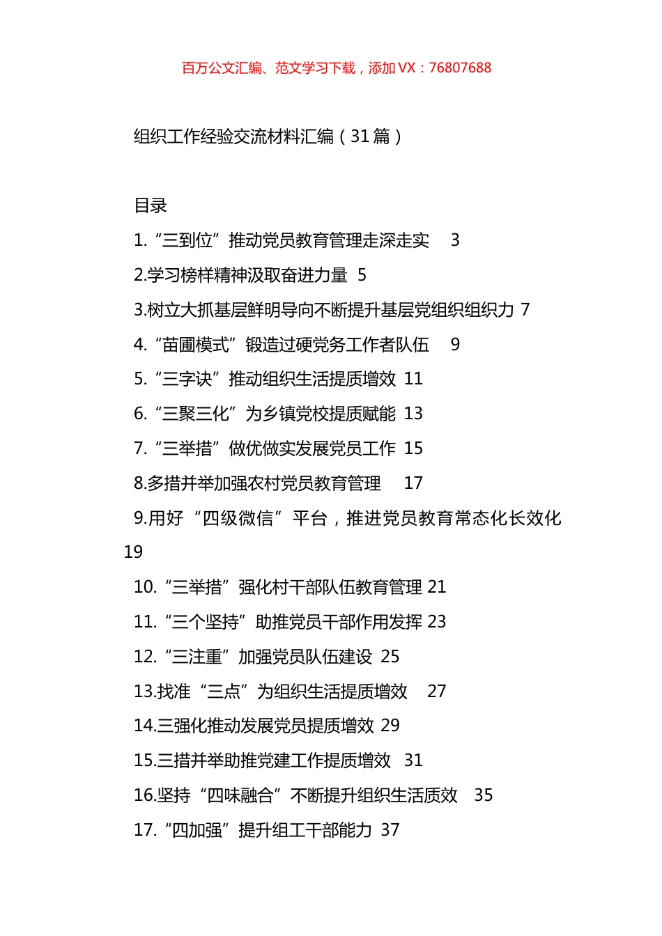 组织工作经验交流材料汇编（31篇）.docx_第1页