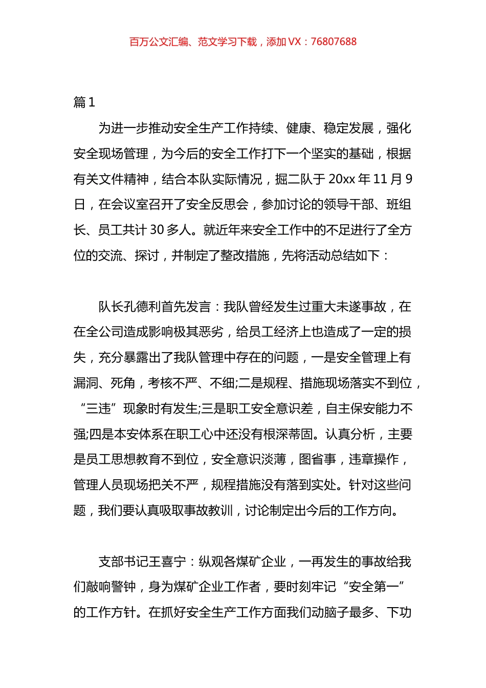安全事故反思心得材料汇编(14篇).docx_第1页