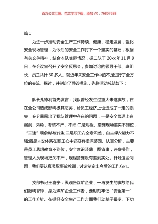 安全事故反思心得材料汇编(14篇).docx