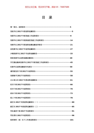 述职报告及工作总结专辑.docx