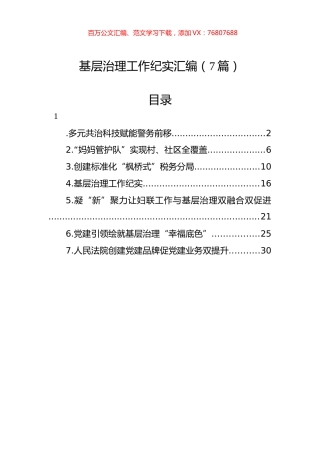 基层治理工作纪实汇编.docx