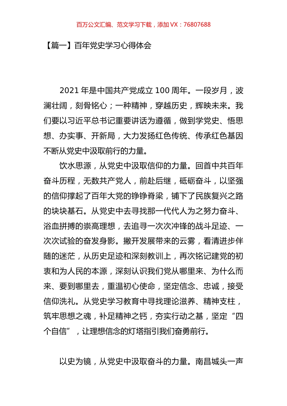 百年党史学习心得体会【35篇】.docx_第1页