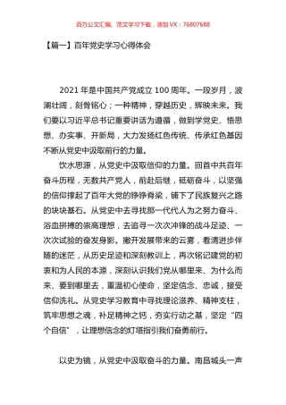 百年党史学习心得体会【35篇】.docx