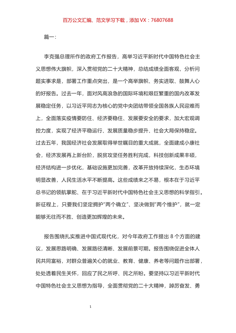 在审议2023年政府工作报告的发言汇编（13篇）.docx_第1页