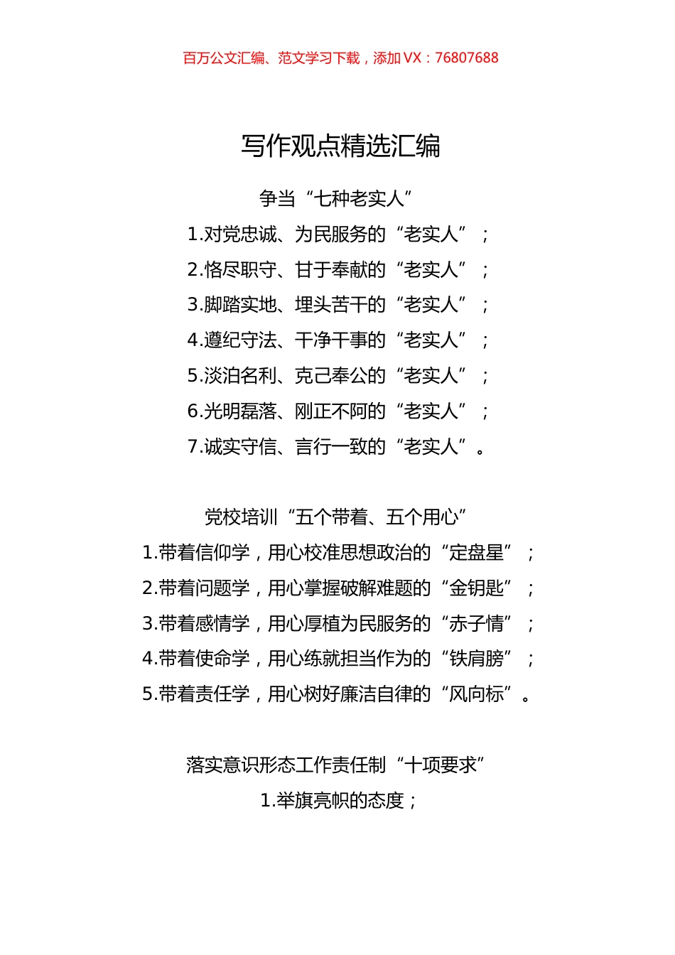 写作观点精选汇编3.docx_第1页