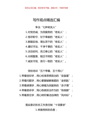 写作观点精选汇编3.docx