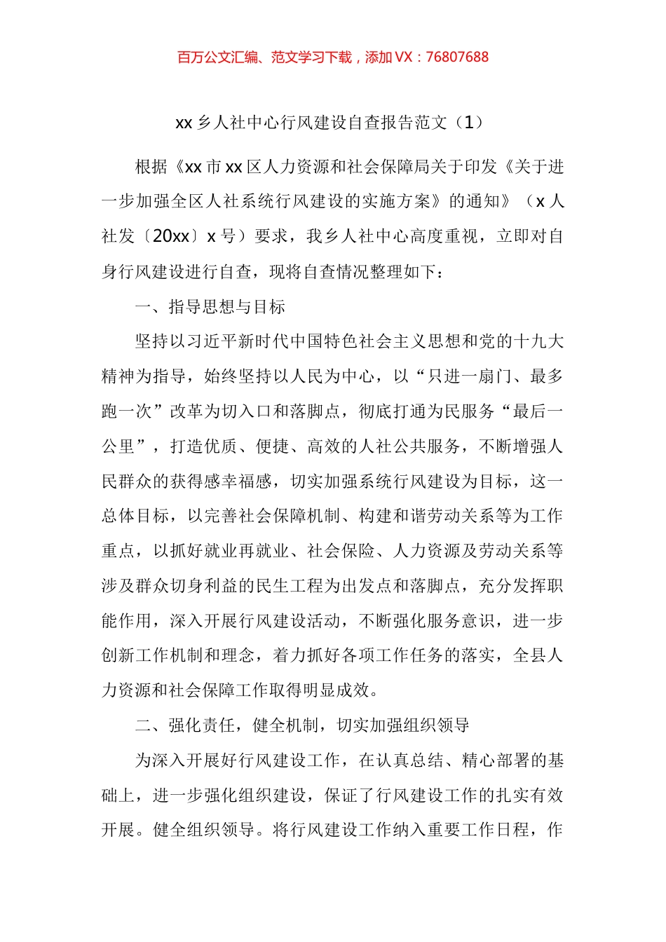 人社系统行风建设工作总结汇编.docx_第1页