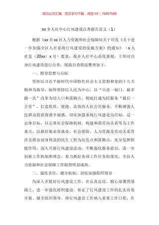 人社系统行风建设工作总结汇编.docx