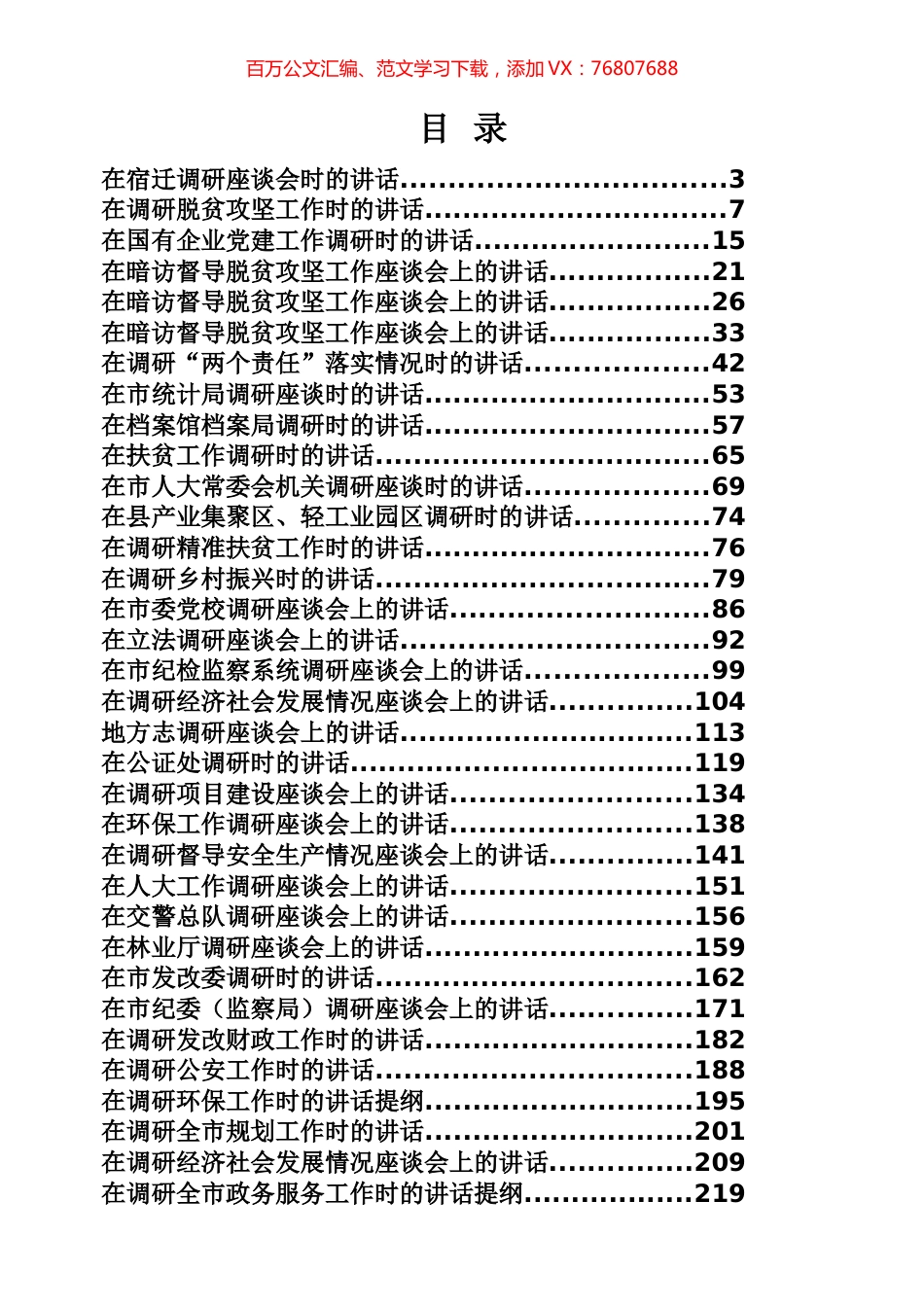各类调研讲话专辑.docx_第1页