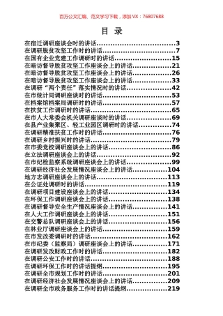 各类调研讲话专辑.docx