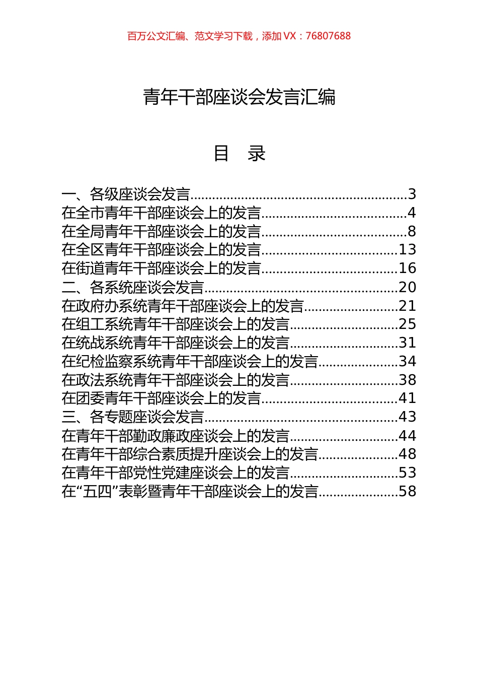 18篇青年干部座谈会发言材料汇编.docx_第1页