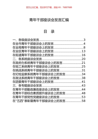 18篇青年干部座谈会发言材料汇编.docx