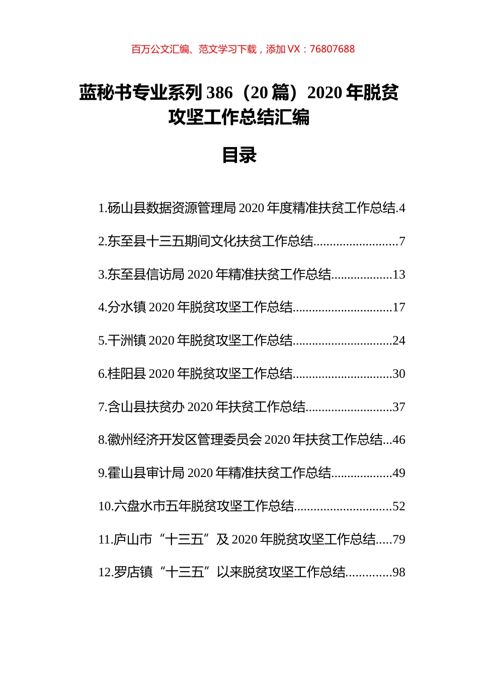 （20篇）2020年脱贫攻坚工作总结汇编.docx_第1页