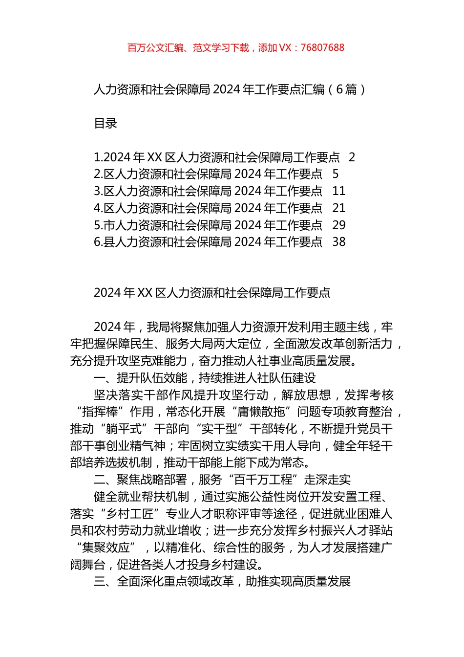 人力资源和社会保障局2024年工作要点汇编.docx_第1页