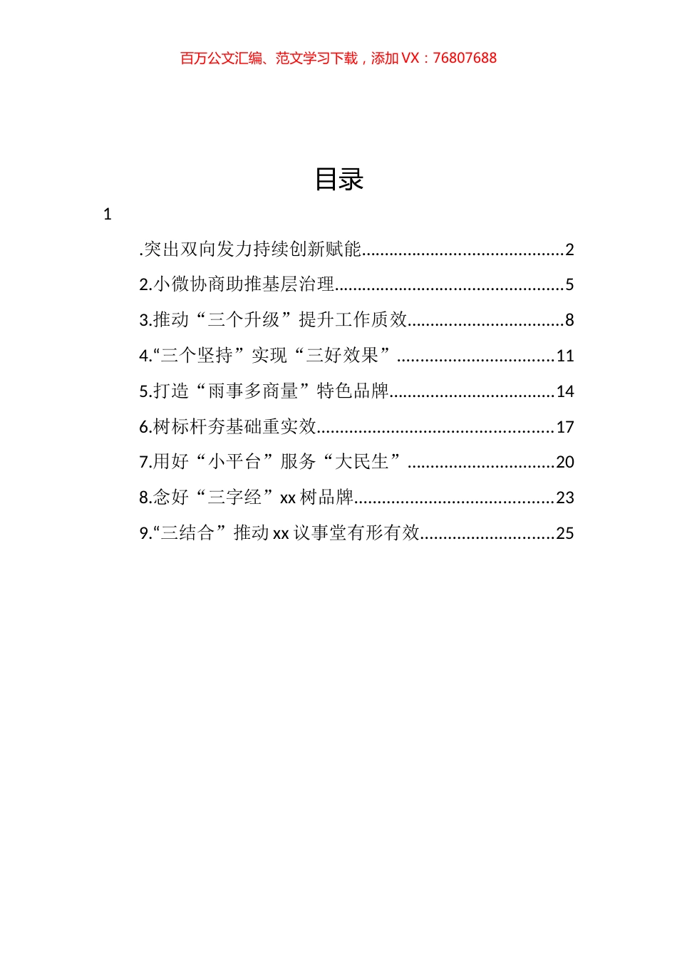 在政协系统工作经验交流会上的发言汇编（10篇）.docx_第1页