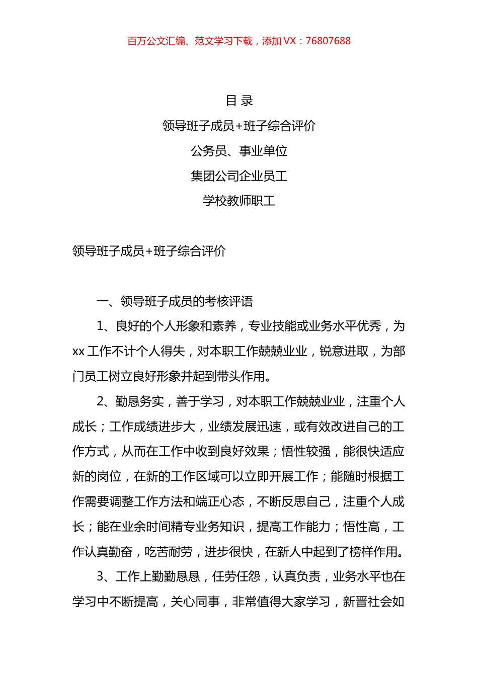 年底考核、政治表现评语汇编.docx_第1页