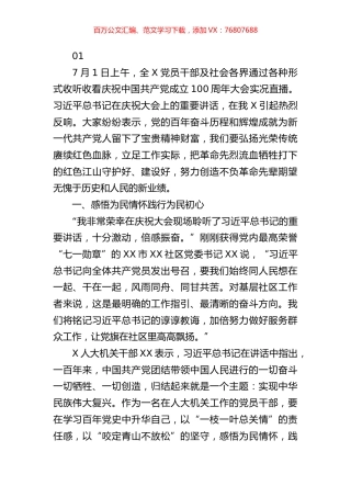 学习庆祝中国共产党成立100周年讲话精神政务信息和简报汇编（10篇）.docx