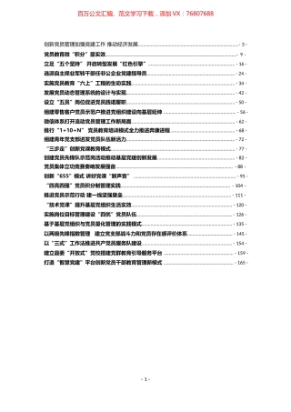 （50篇）党员教育创新案例汇编.docx