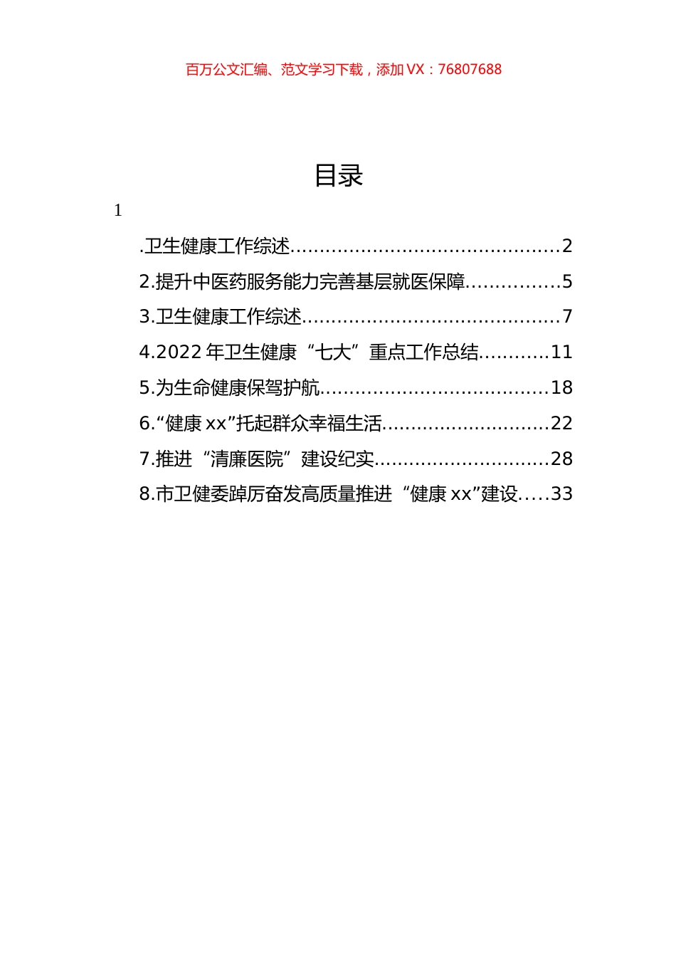 卫生健康工作综述材料汇编.docx_第1页