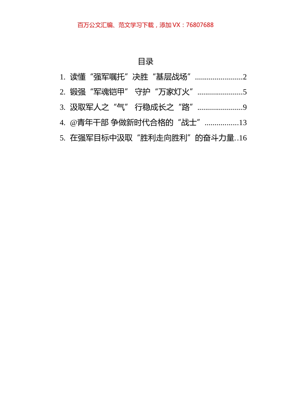 学习在庆祝中国人民解放军建军90周年大会上的讲话心得汇编.docx_第1页