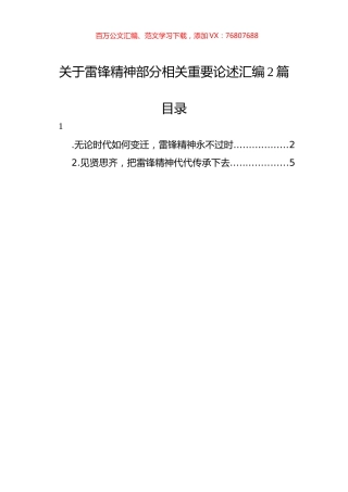 关于雷锋精神部分相关重要论述汇编（2篇）.docx
