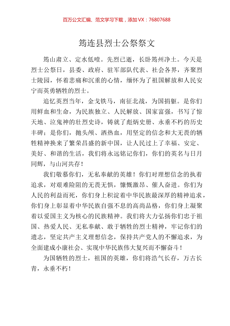 烈士公祭祭文3篇.docx_第1页