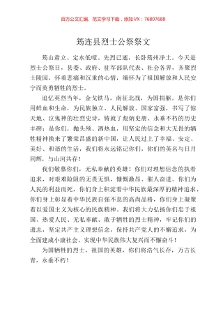 烈士公祭祭文3篇.docx