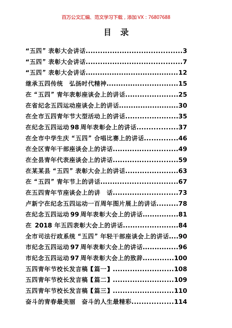 2019年五四讲话专辑（137页、8.7万字）.docx_第1页