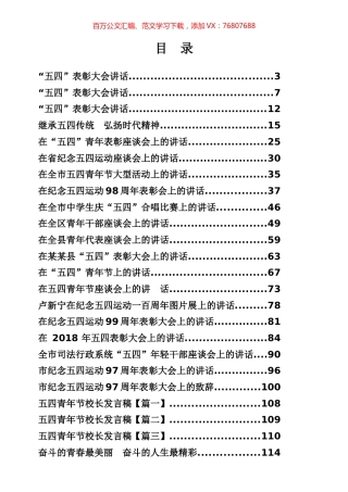 2019年五四讲话专辑（137页、8.7万字）.docx