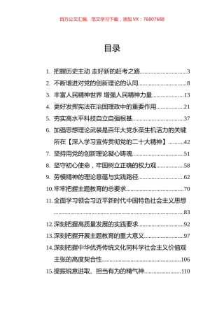 2023年党建理论汇编（25篇） (2).docx