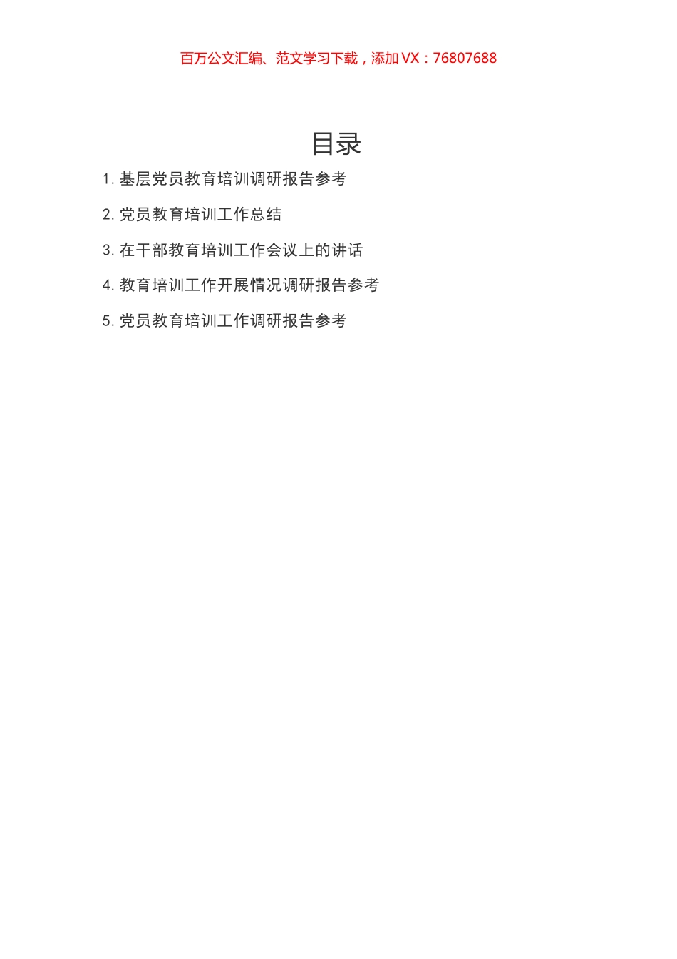 党员教育培训工作总结调研报告汇编.docx_第1页