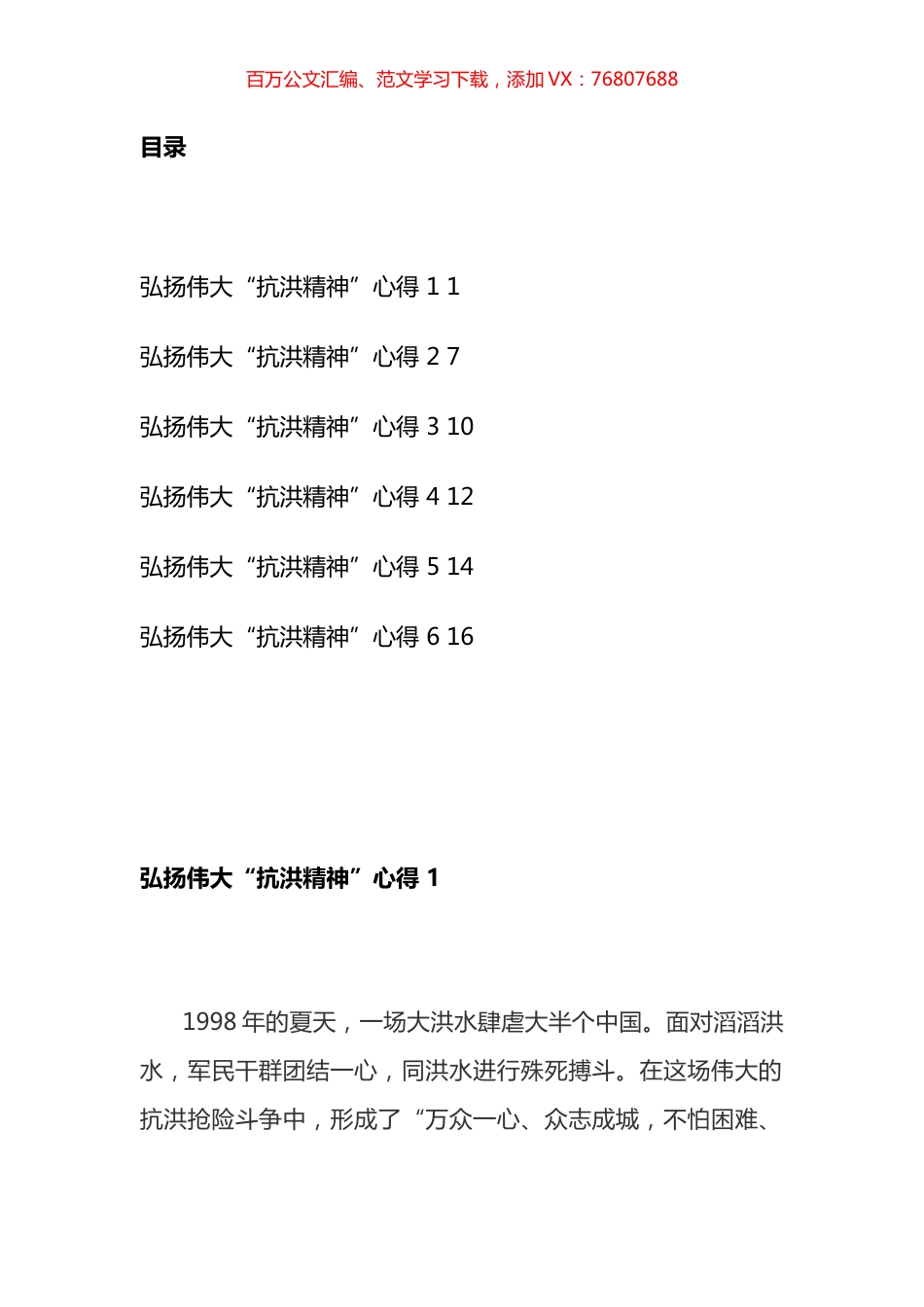 弘扬“抗洪精神”心得汇编.docx_第1页