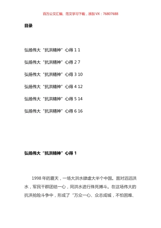 弘扬“抗洪精神”心得汇编.docx